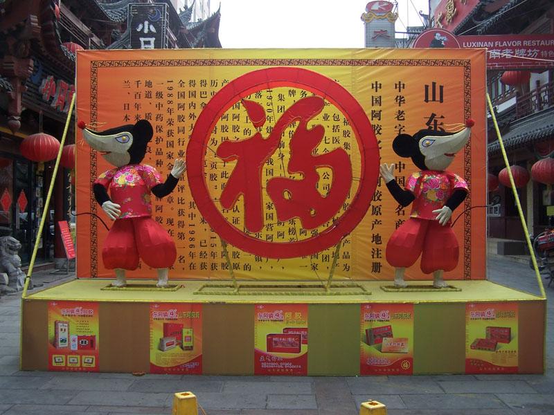 济南戏具花灯厂