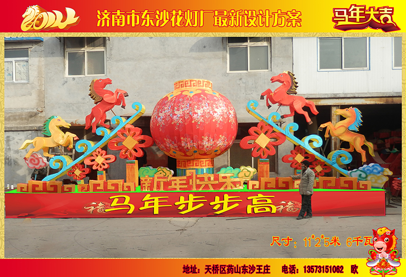 马年步步高制作